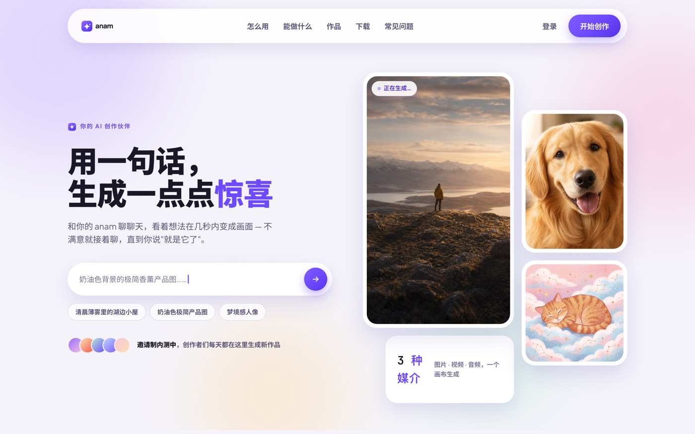 ANAM 创作 OS 产品界面 · hianam.com